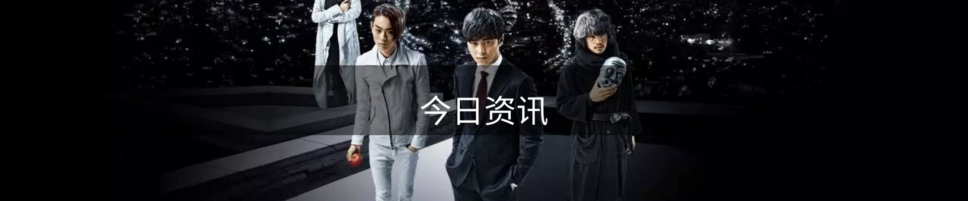 今日资讯