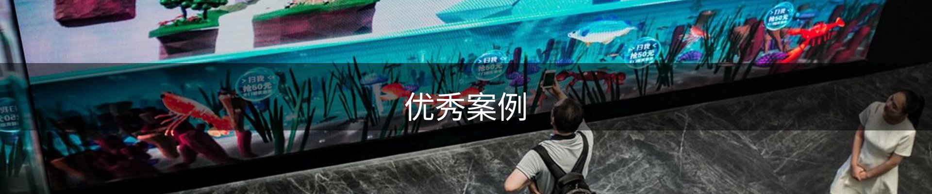优秀案例